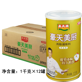 青金装豪天牌美厨鸡粉调味料1kgx12罐炒菜凉拌煲汤增香提味鸡精粉