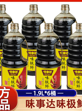 味事达味极鲜1.9Lx6桶特级酿造黄豆酱油炒菜凉拌鲜味生抽调味汁