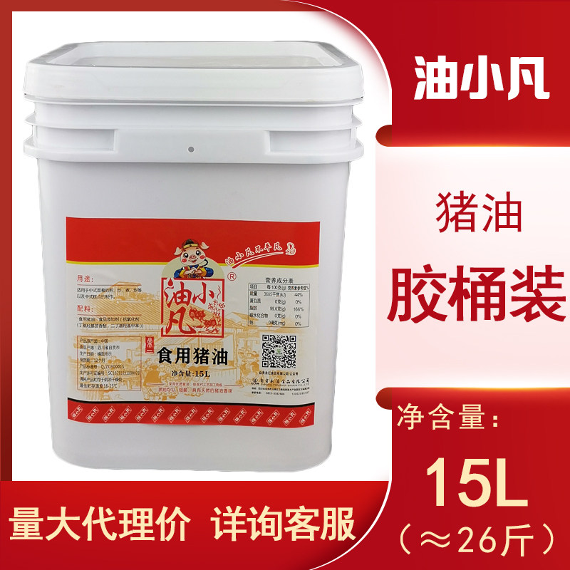 油小凡食用猪油15L商用起酥油猪板油糕点烘培包子精炼纯正猪油