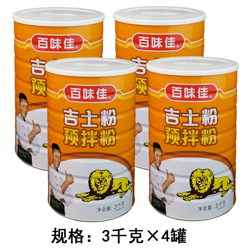 百味佳吉士粉预拌粉3kgx4罐蛋糕面包烘焙原料蛋挞布丁粉卡仕达粉