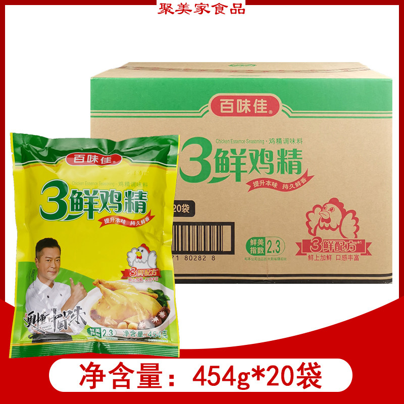 百味佳3鲜鸡精454gx20袋炒菜凉拌鸡鲜调味料汤锅米线鸡味三鲜鸡精