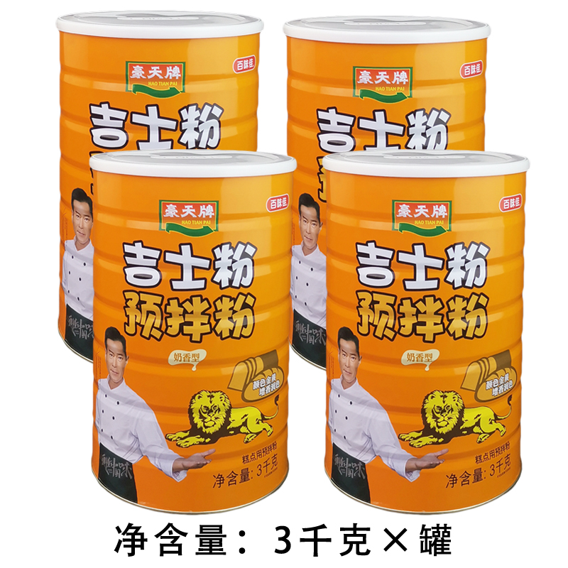 豪天牌吉士粉预拌粉3kgx4罐