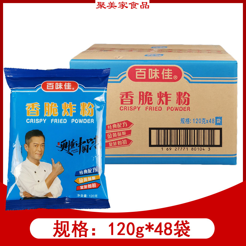 百味佳香脆炸粉120gx48袋脆炸粉