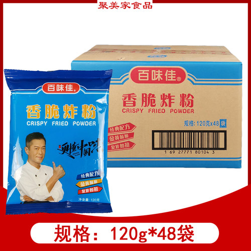 百味佳香脆炸粉120gx48袋脆炸粉