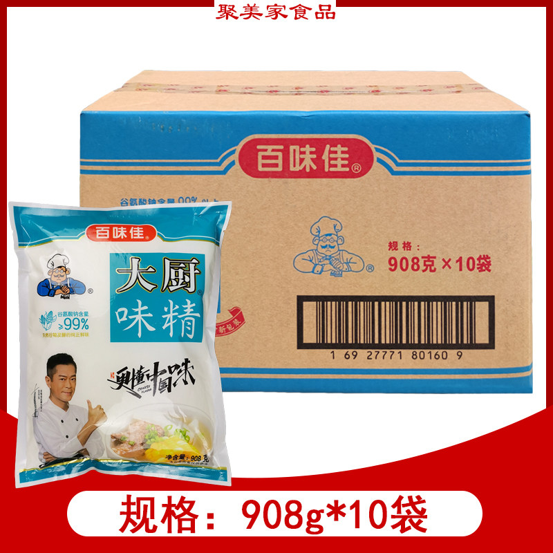 百味佳大厨味精908gx10袋炒菜纯味精鸡精小面鲜味宝凉拌味素味粉