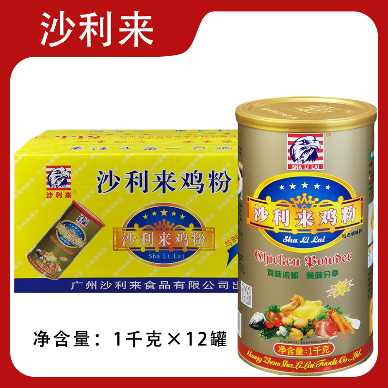 沙利来鸡粉1kgx12罐商用炒菜凉拌煲汤烧烤拌馅鸡精粉火锅浓香鸡味