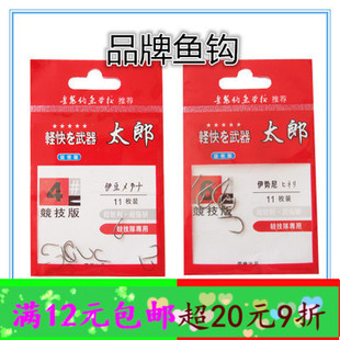 钓鱼学校推荐 正品 太郎伊势尼伊豆有倒刺鱼钩大鱼鲫鱼鲤鱼草鱼钩