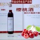 樱桃酒 农家手工自制车厘子酒黄蜜原汁原浆女自酿大樱桃甜酒 包邮
