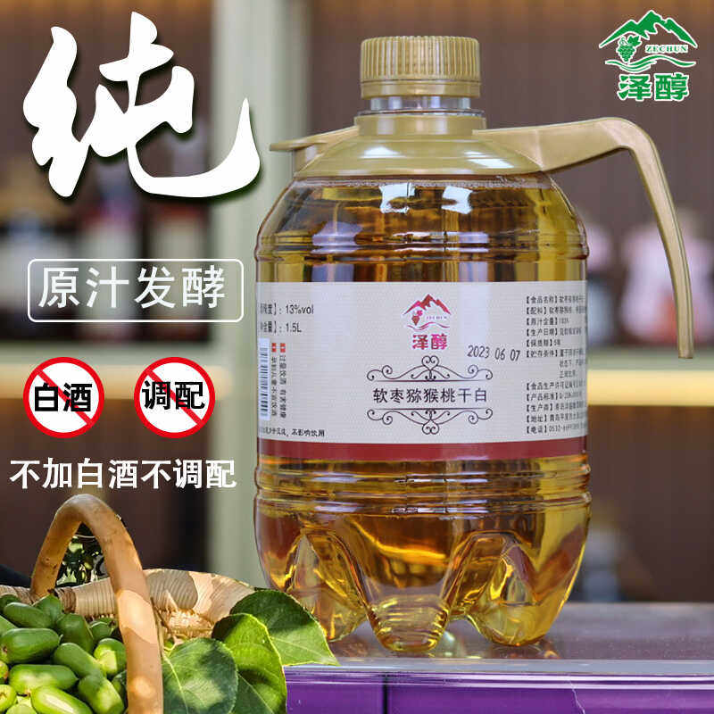 农家自酿原汁发酵甜型低度果酒女士微醺果酒软枣猕猴桃酒桶装
