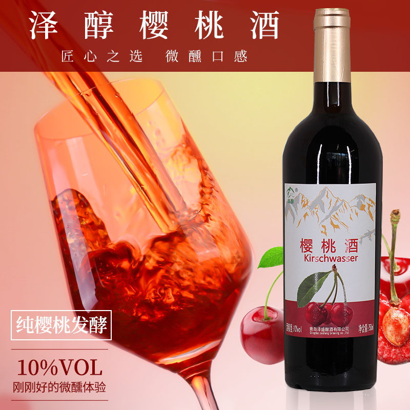 樱桃酒大泽山原汁发酵非浸泡车厘子甜型干红果酒女士微醺晚安酒