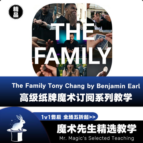 The Family by Benjamin Earl高级纸牌魔术教学