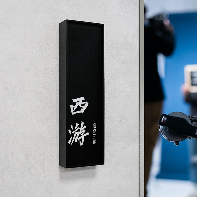 影视基地摄影中心直播基地门牌
