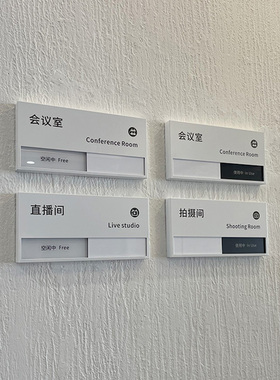 功能滑块门牌状态切换办公室标牌会议室总经理室科室牌金属烤漆