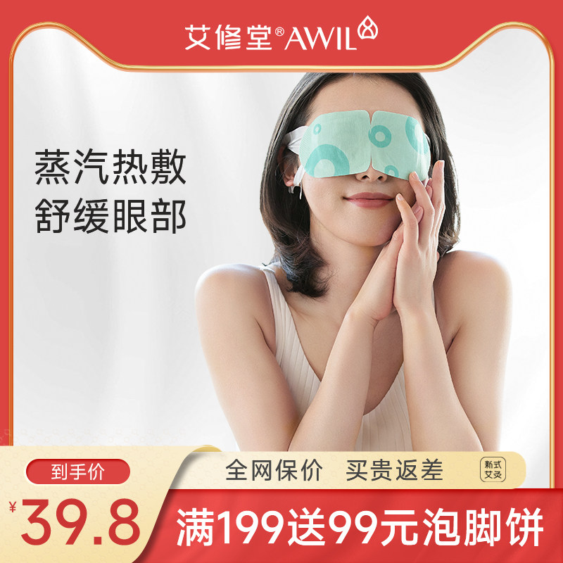 steam Eye mask relieve fatigue Dry Hot dark under-eye circles fever Hot Eye mask argy wormwood Hot Eye stickersin the Home Daily , Protective Equipment , 眼罩(新), 蒸汽眼罩 category - from Buy2taobao.com to provide professional Taobao agent buy service