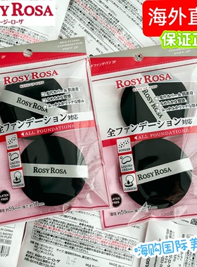 现货日本ROSYROSA黑色干湿两用粉扑棉花糖气垫美妆蛋全面覆盖厚实