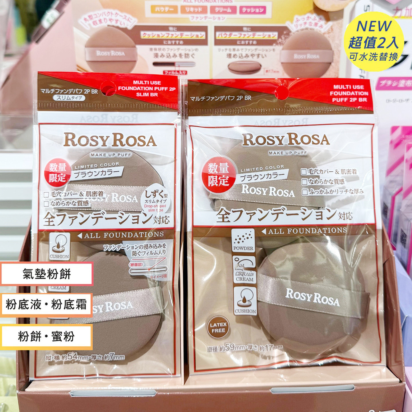 日本RosyRosa气垫粉扑棉花糖限定棕色粉底液干湿两用多用途粉底扑