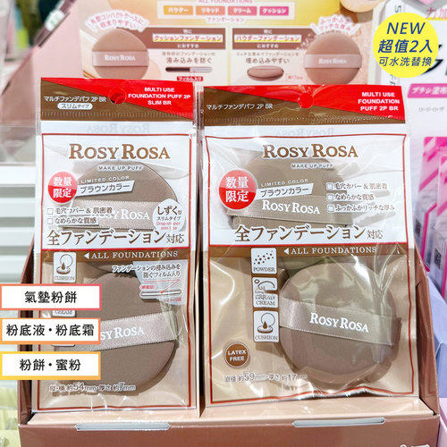 RosyRosa棉花糖限定气垫粉扑
