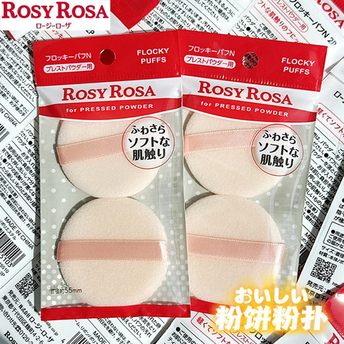 日本RosyRosa粉饼粉扑植绒2片装