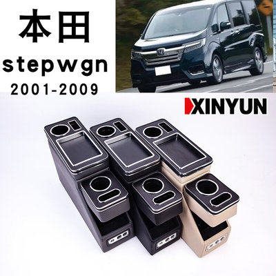 2001-2009步威扶手箱stepwgn储物盒手机充电USB免打孔安装