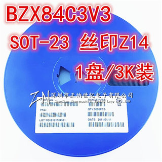 稳压二极管 BZX84C3V3 3.3V 丝印Z14 一盘3000个=115元 SOT-23