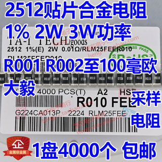 大毅合金电阻2512 1% 2W 3W 0.002R 2毫欧 2mR 贴片精密采样 R002