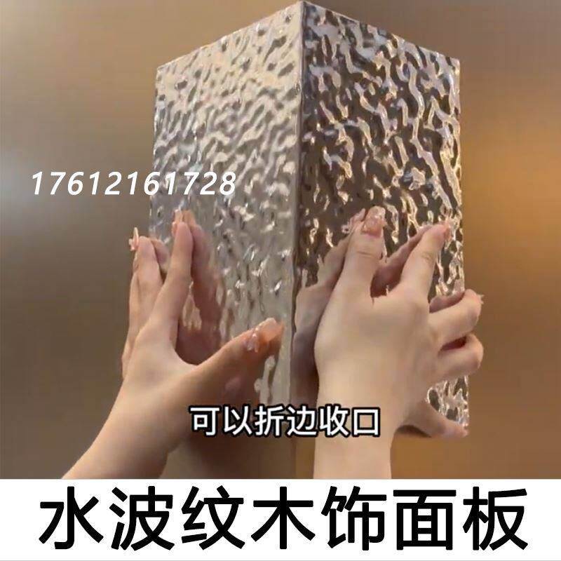 佰家祥水波纹木饰面板加热折弯转角金属板竹炭木镜面板金属饰面板