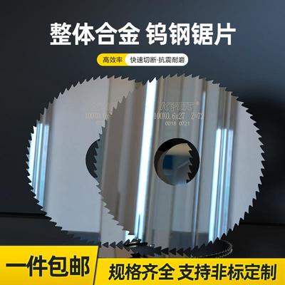 整体硬质合金钨钢锯片铣刀切口开槽不锈钢件铝用切割圆锯片90-200