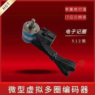 器磁電迷你RS485微型三線SPI輸出 單圈絕對值虛擬多圈旋轉(zhuǎn)編碼