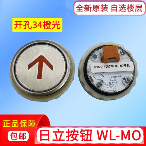 日立电梯按钮WL-MO橙光
