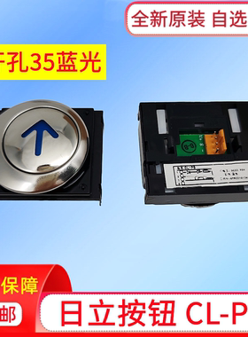 电梯配件日立按钮 CL-PB 蓝光 A4J13892A4上下开关门箭头