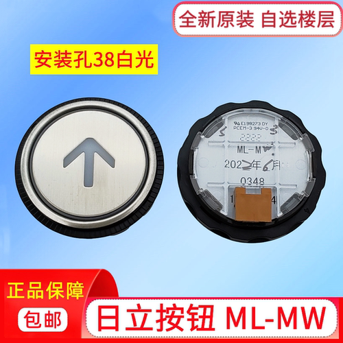 日立电梯按钮ML-MW白光