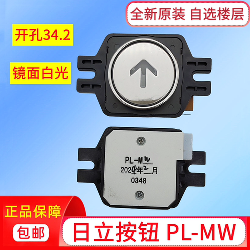 日立电梯按钮PL-MW镜面白光
