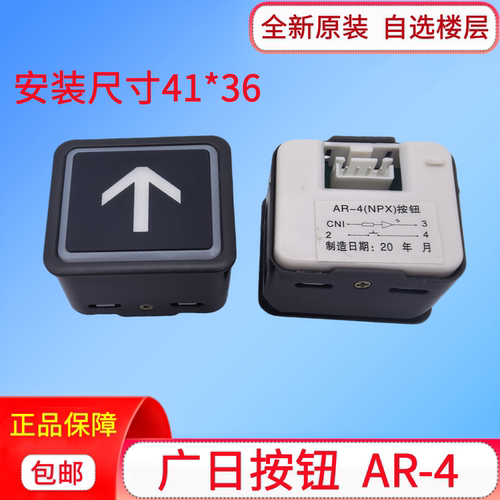 电梯配件广日电梯按钮树脂按钮AR-4上下开关门箭头