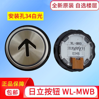 日立电梯按钮WL-MWB黑字白光