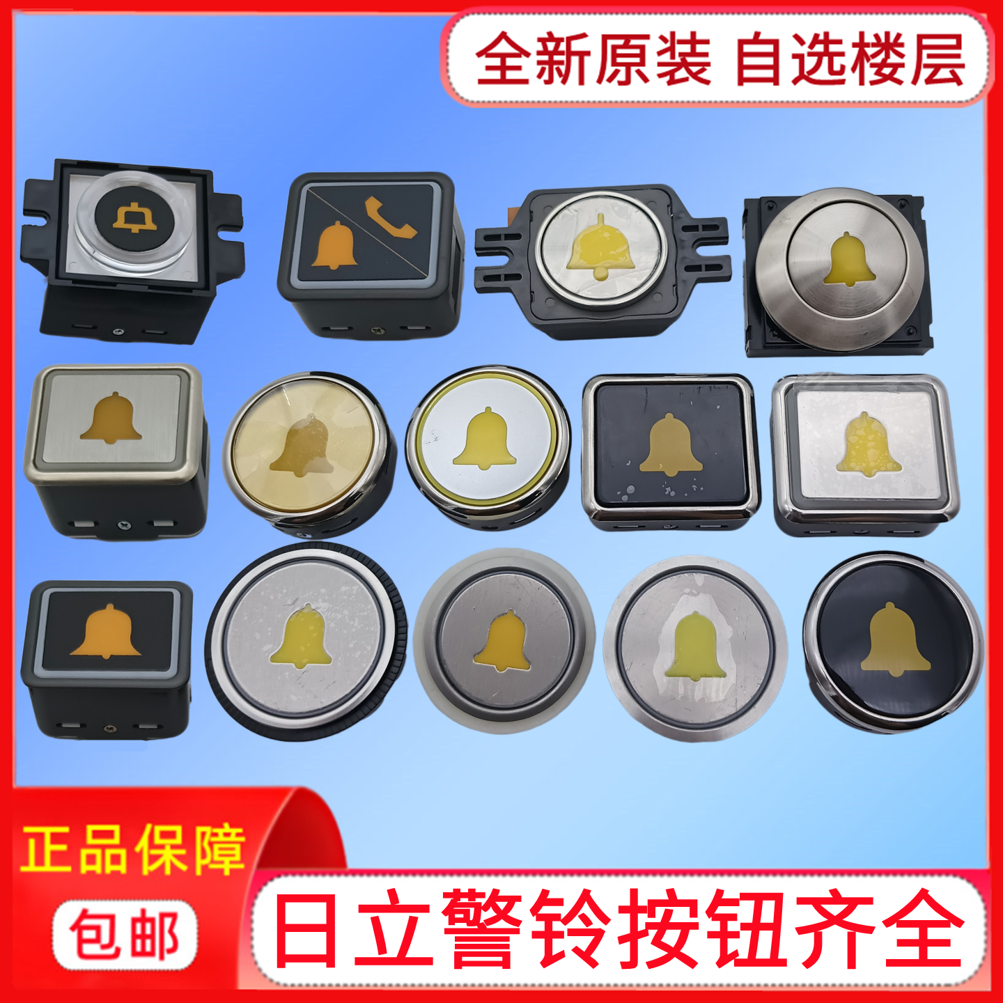 日立电梯警铃按钮紧急呼叫