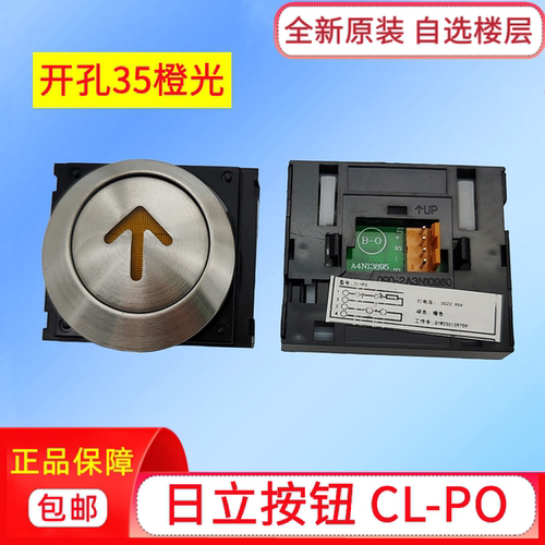 日立电梯按钮CL-PO按键