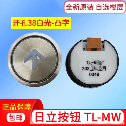 日立电梯按钮TL-MW按键白光凸字