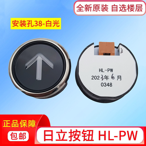 日立电梯按钮HL-PW按钮