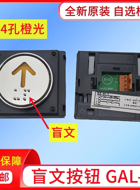 电梯配件日立电梯按钮GAL-O盲文橙光34孔22.95V上下开关箭头原装