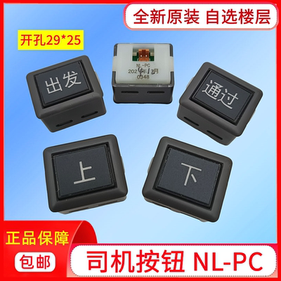 日立电梯按钮NL-PC检修按钮