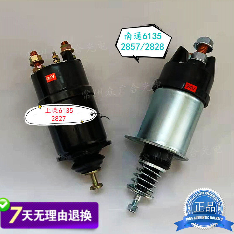 上柴南通6135柴油机135起动机电磁吸铁开关 QD2857278 磁力吸力包