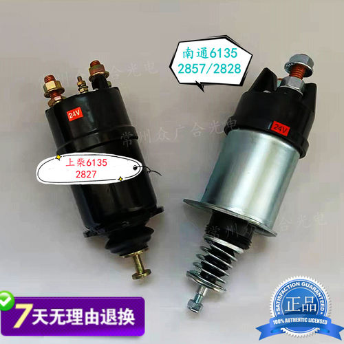 上柴南通6135柴油机135起动机电磁吸铁开关 QD2857278 磁力吸力包