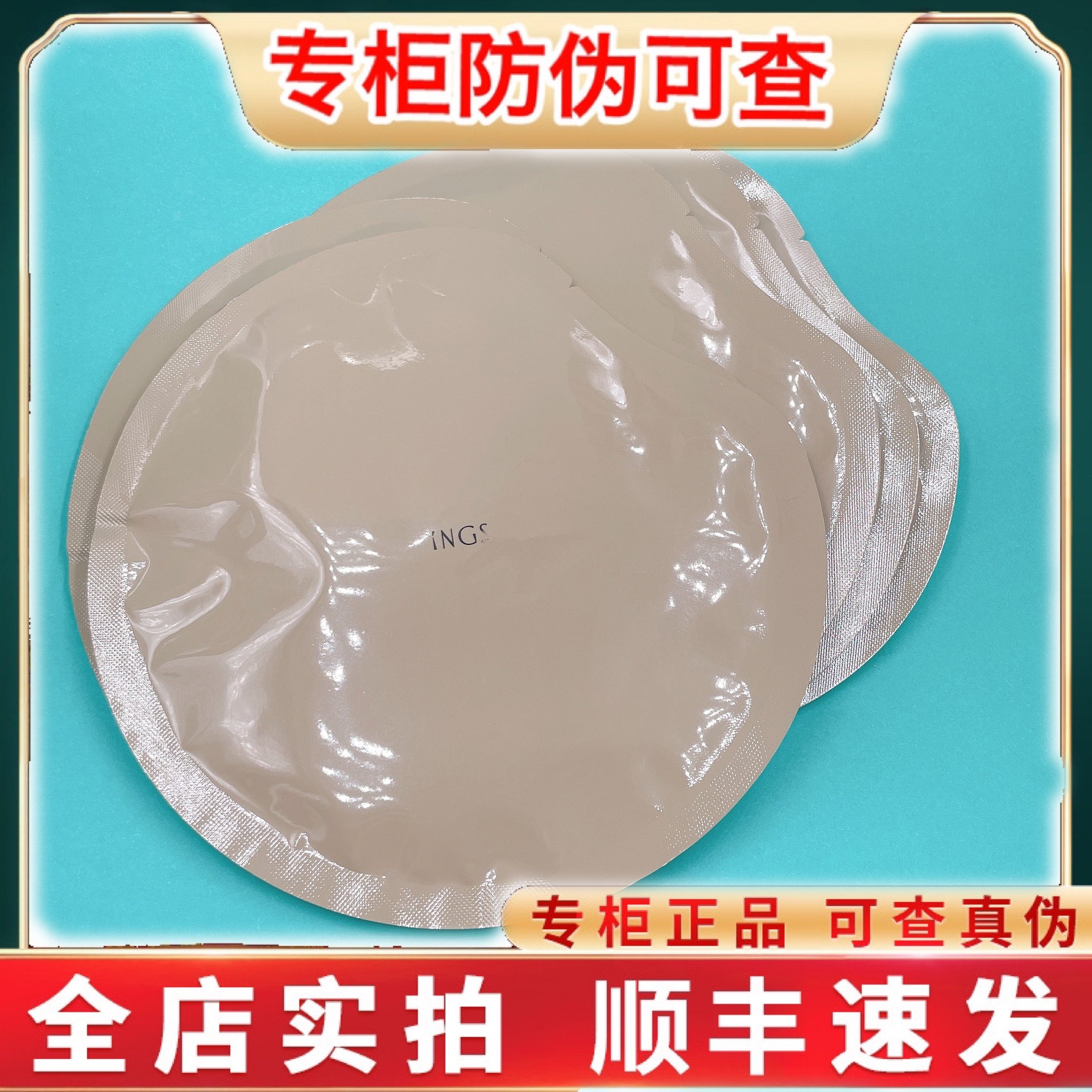 英树INGS羊胎素胶原舒缓淡纹焕颜面膜补水修复5片装深层补水滋养,美容护肤/美体/精油,贴片面膜,淘宝优惠券,粉丝福利购,淘宝优惠卷