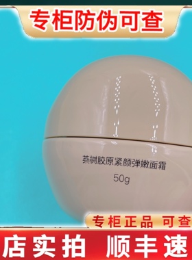 英树INGS羊胎素胶原紧颜弹嫩面霜保湿补水紧致滋润冰淇淋质地面霜