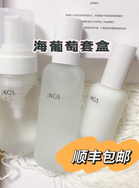英树海葡萄补水套盒洁面水乳三件套保湿护肤品套装正品