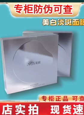 英树INGS美白淡斑面膜面颈膜5片/盒敏感肌可用美白修复正品透亮