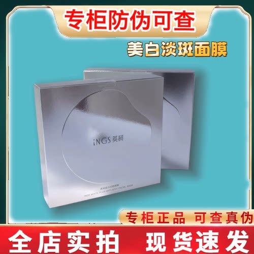英树INGS美白淡斑面膜面颈膜5片/盒敏感肌可用美白修复正品透亮