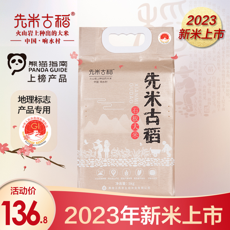 【先米古稻】2023新米 响水石板大米古稻香东北大米浓香型10斤 粮油调味/速食/干货/烘焙 大米 原图主图