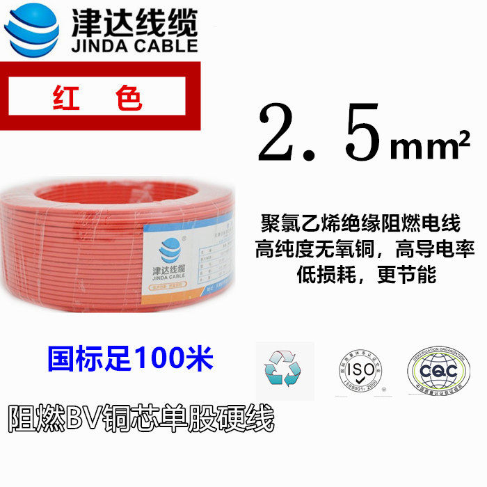 正标津达zcbv阻燃家用工程电线电缆国标无氧纯铜全项保检全国包邮