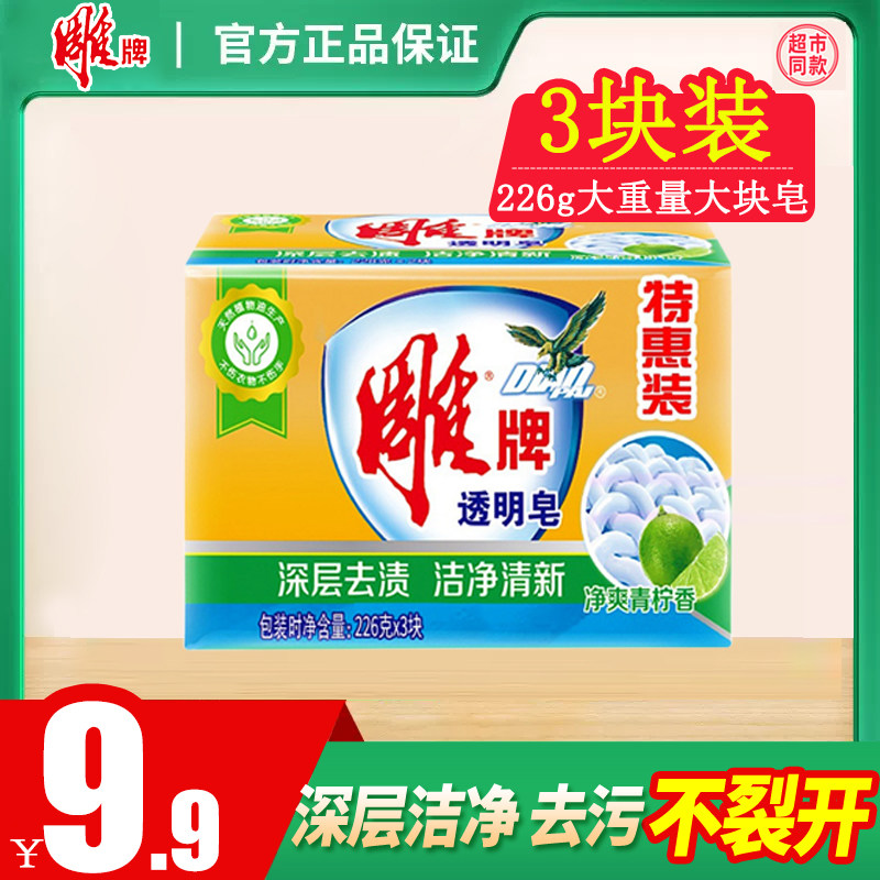 雕牌透明皂226g*12大块洗衣服内衣肥皂整箱家庭实惠装家用洗衣皂